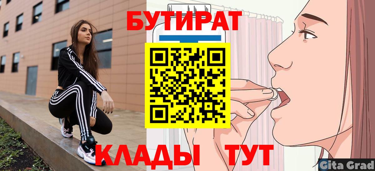 БУТИРАТ оксибутират Вязьма