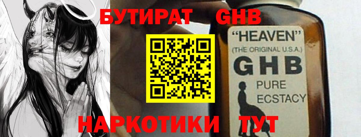 Вязьма  Бутират 1.4BDO  Вход с VPN 