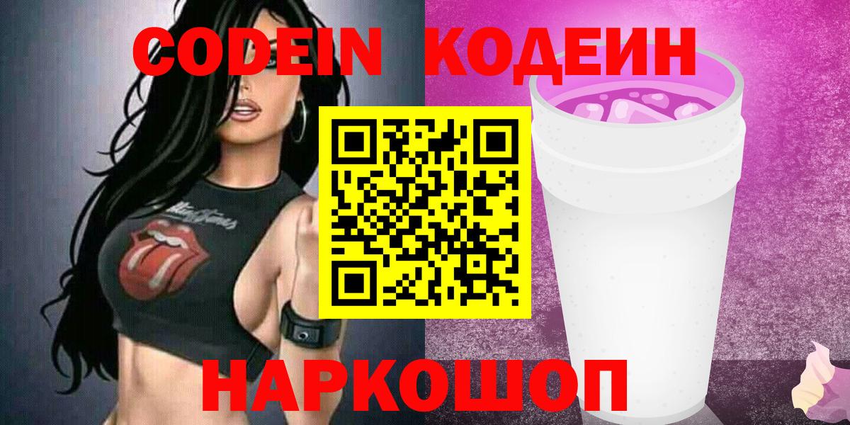 Codein Purple Drank Вязьма
