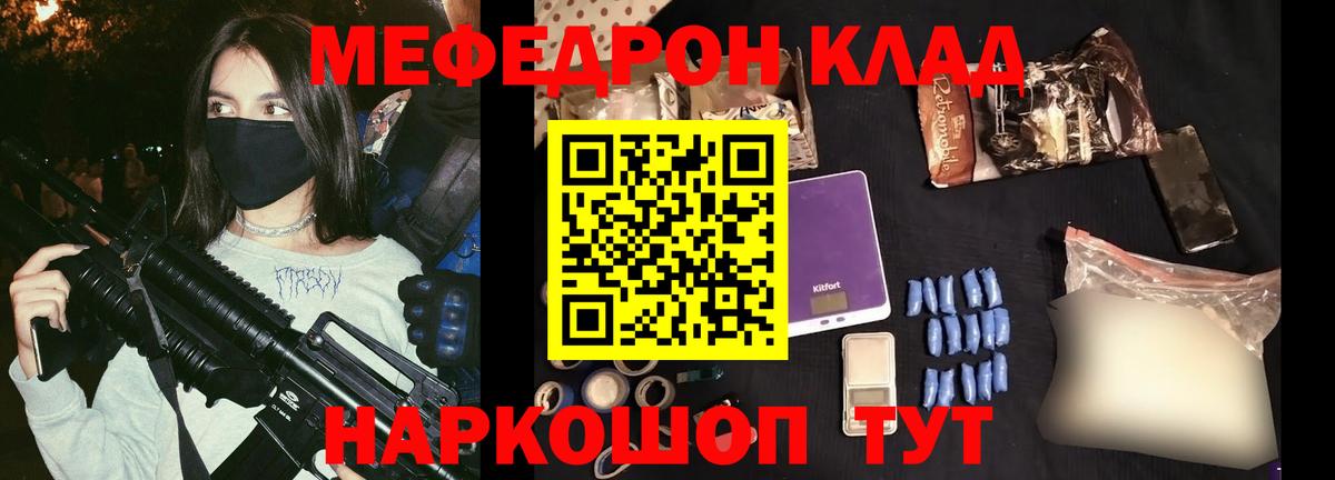 МЕФ кристаллы Вязьма