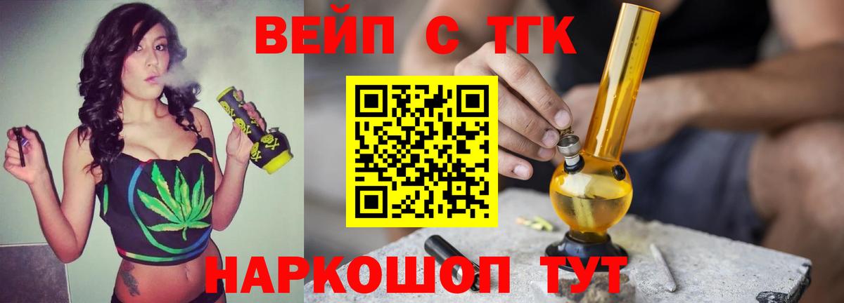 Вязьма  купить   ТГК вейп  Вход с VPN  Дистиллят ТГК гашишное масло 